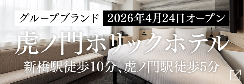 TORANOMONHOLIC HOTEL Opening Announcement