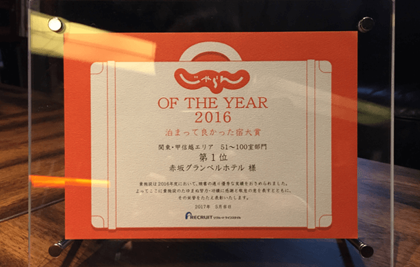 Won 1st place in Jalan.net's "Best Place to Stay Awards"!