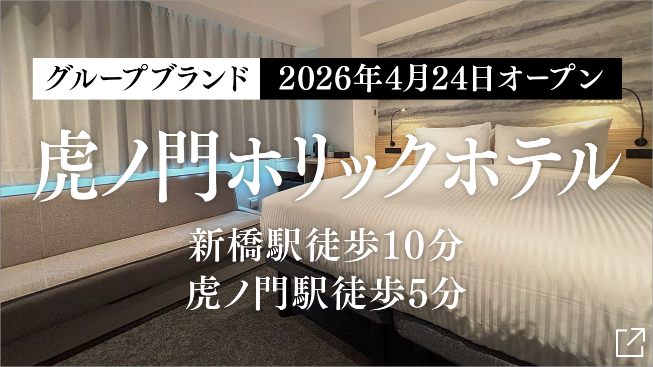 TORANOMONHOLIC HOTEL Opening Announcement