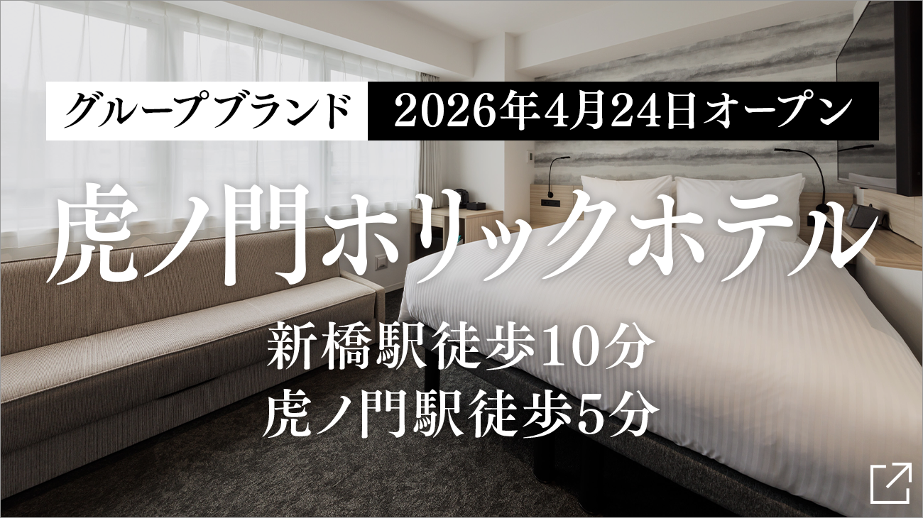 TORANOMONHOLIC HOTEL Opening Announcement