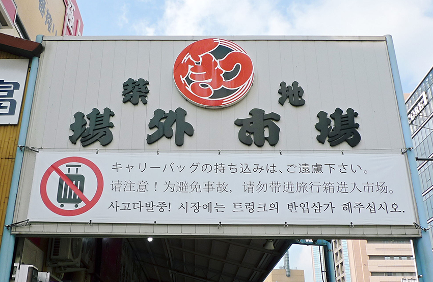 Tsukiji Outer Market