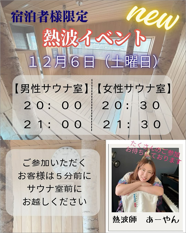 [12/6 only] Heatwave sauna event